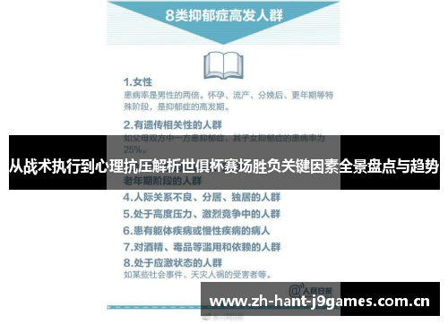 从战术执行到心理抗压解析世俱杯赛场胜负关键因素全景盘点与趋势 从战术执行到心理抗压解析世俱杯赛场胜负关键因素全景盘点与趋势