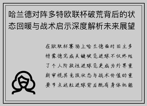哈兰德对阵多特欧联杯破荒背后的状态回暖与战术启示深度解析未来展望 哈兰德对阵多特欧联杯破荒背后的状态回暖与战术启示深度解析未来展望