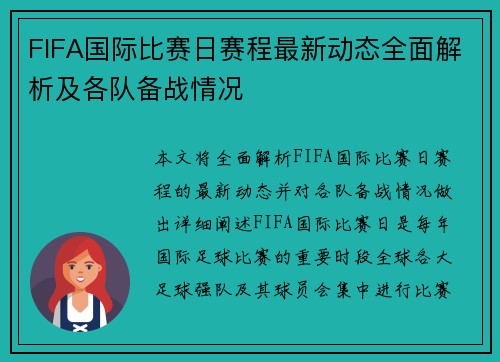 FIFA国际比赛日赛程最新动态全面解析及各队备战情况 FIFA国际比赛日赛程最新动态全面解析及各队备战情况