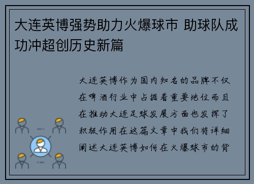 大连英博强势助力火爆球市 助球队成功冲超创历史新篇